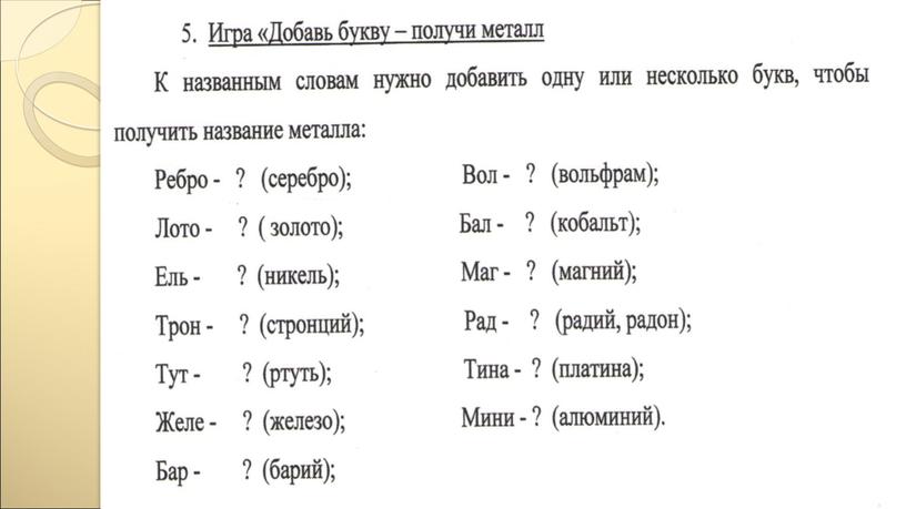 Презентация "Пути повышения учебной мотивации на уроках химии через систему  урочной и внеурочной деятельности"