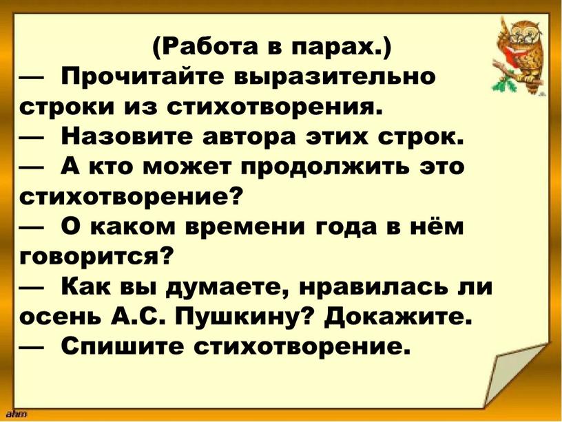 Работа в парах.) — Прочитайте выразительно строки из стихотворения