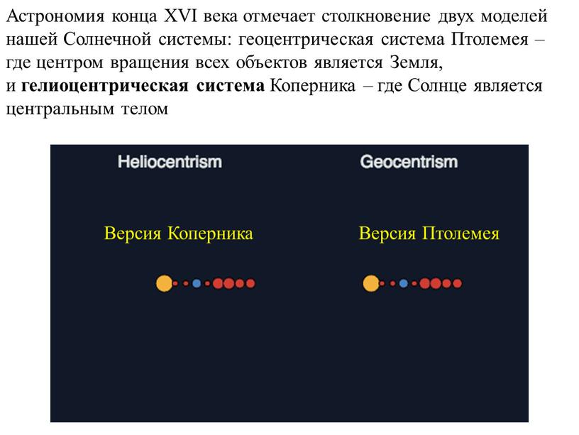 Геоцентрическая и гелиоцентрическая системы мира физика 9 класс презентация