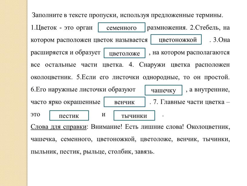 Заполните в тексте пропуски, используя предложенные термины