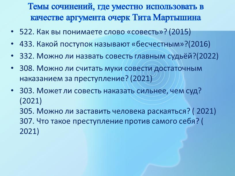 Темы сочинений, где уместно использовать в качестве аргумента очерк