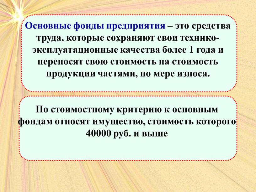 Наглядный материал по дисциплине "Экономика организации" для проведения занятия на тему "Основные средства, показатели эффективности использования"