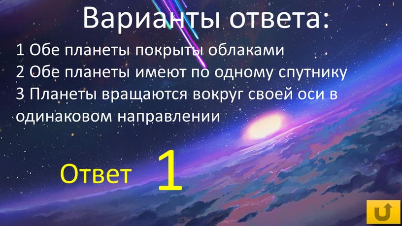 Обе планеты покрыты облаками 2