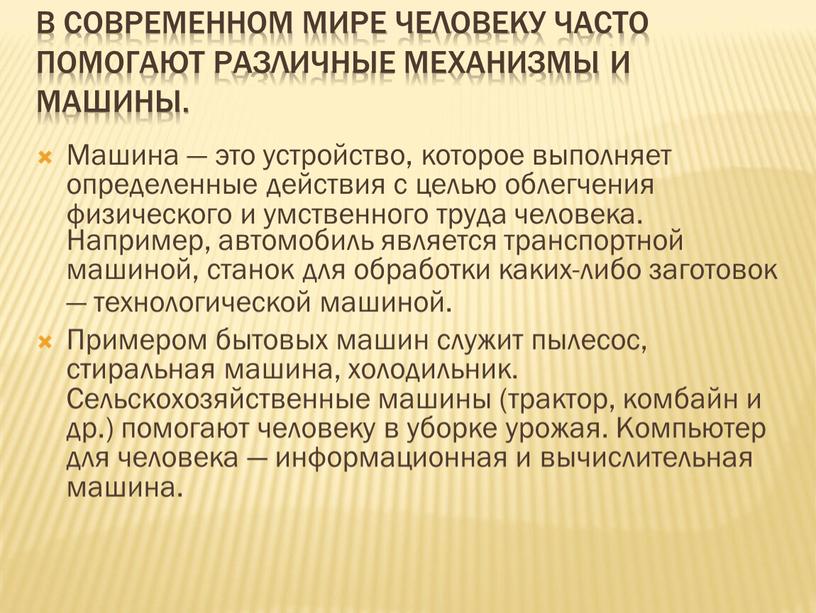 В СОВРЕМЕННОМ МИРЕ ЧЕЛОВЕКУ ЧАСТО