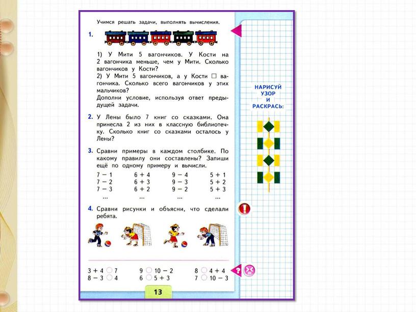 Прибавить и вычесть числа 1,2,3,4