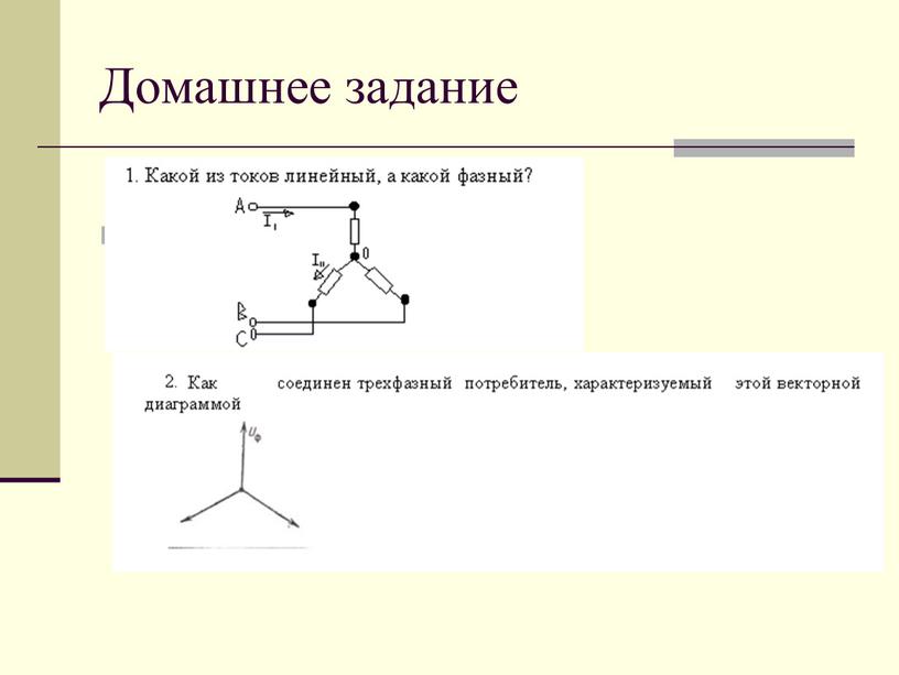 Домашнее задание