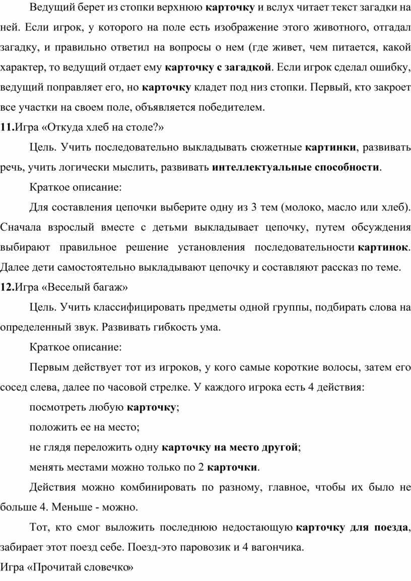 Ведущий берет из стопки верхнюю карточку и вслух читает текст загадки на ней