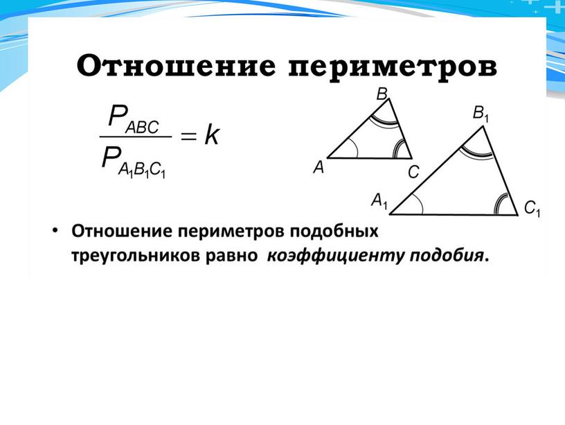 "Подобие треугольников", презентация, 8 класс