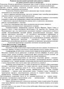 Развитие мыслительной и речевой деятельности учащихся  на уроках русского языка и литературы
