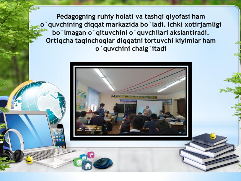 Pedagogning ruhiy holati va tashqi qiyofasi ham o`quvchining diqqat markazida bo`ladi