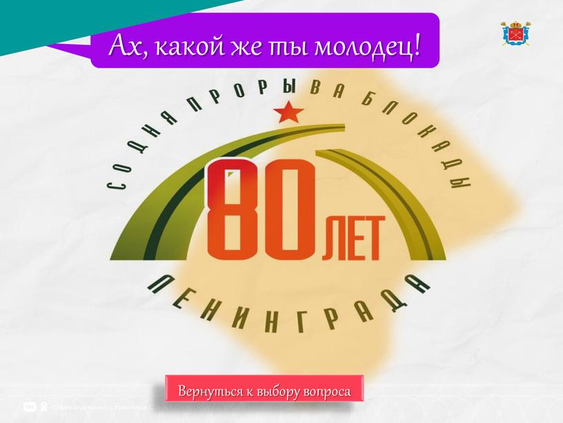 Ах, какой же ты молодец! Вернуться к выбору вопроса