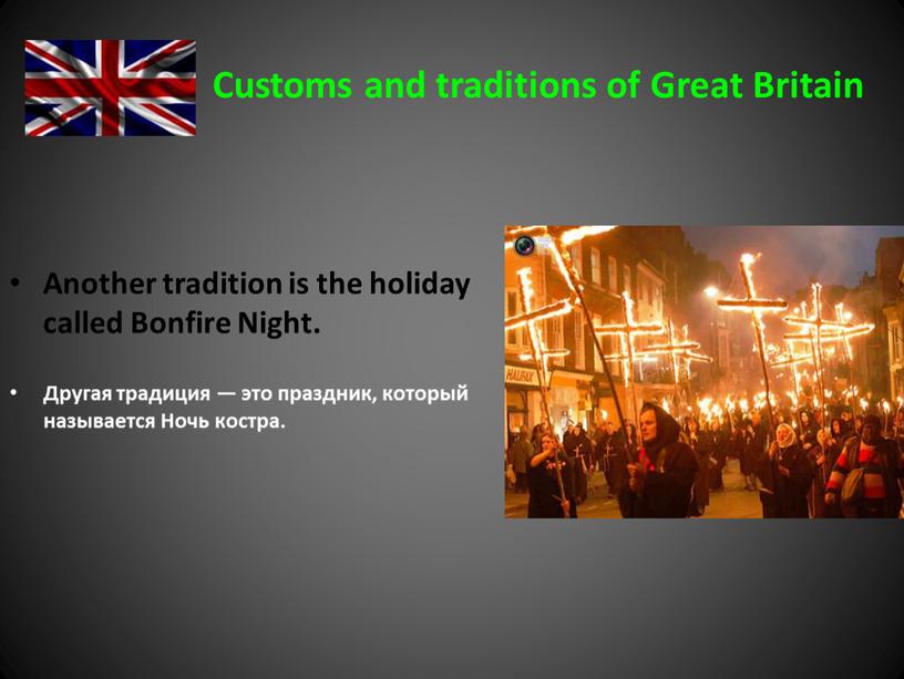 Customs and traditions of Great