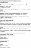 Сценарий музыкального развлечения в старшей группе "День Нептуна"