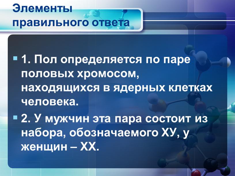 Элементы правильного ответа 1