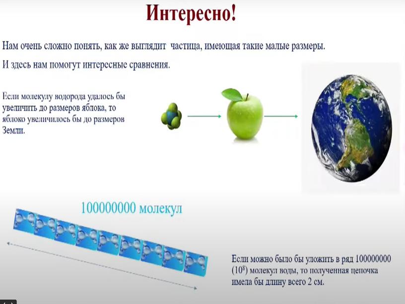 Презентация на тему : "Масса и размер атомов и молекул". 8 класс