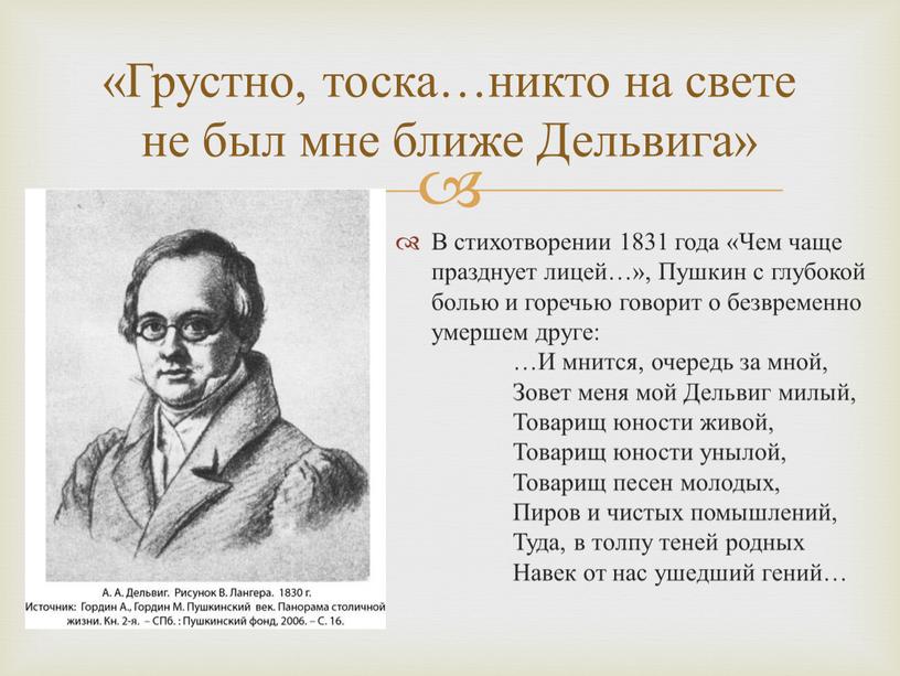 Грустно, тоска…никто на свете не был мне ближе