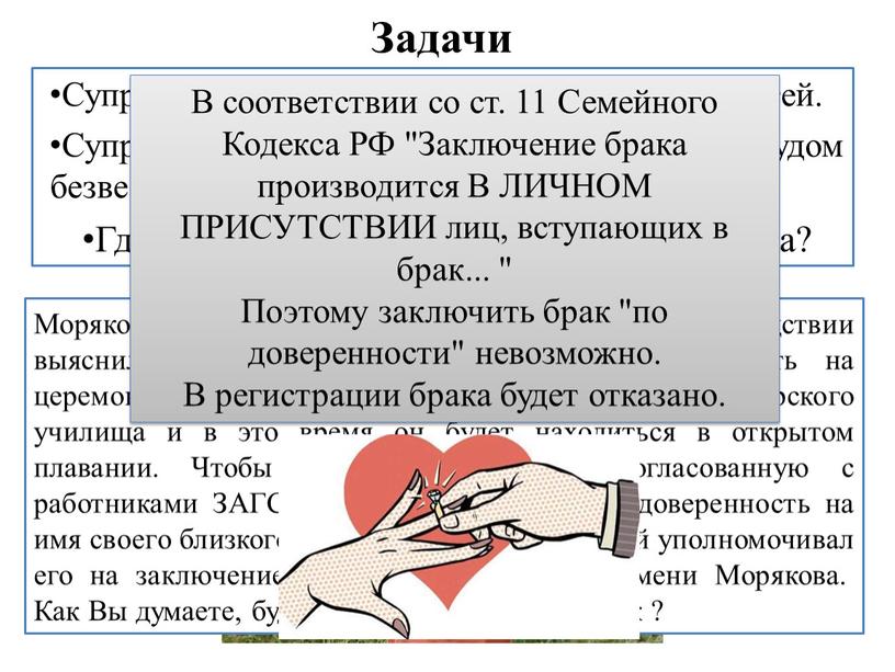 Задачи Супруги имеют общих несовершеннолетних детей