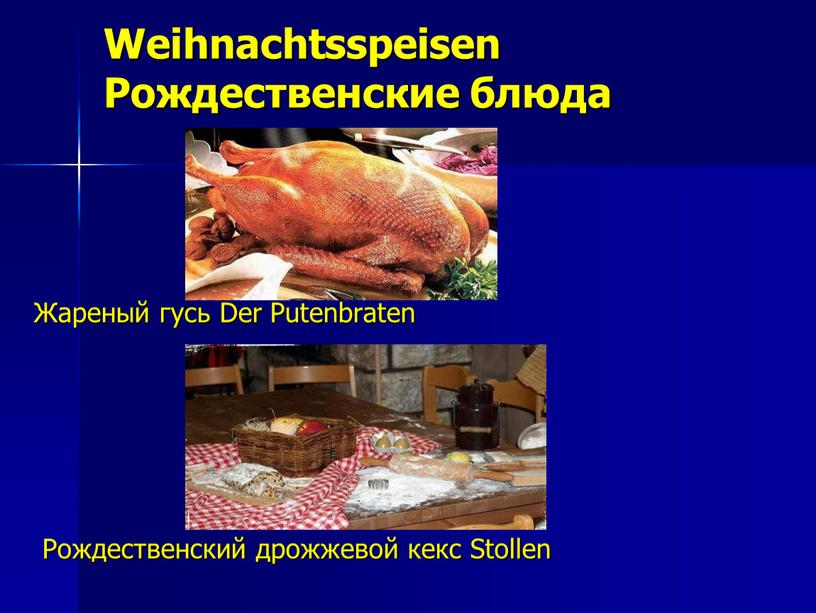 Weihnachtsspeisen Рождественские блюда