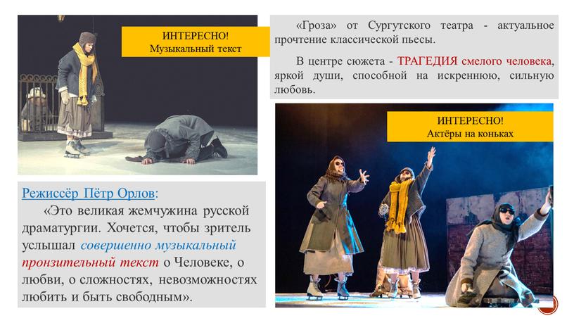 Гроза» от Сургутского театра - актуальное прочтение классической пьесы