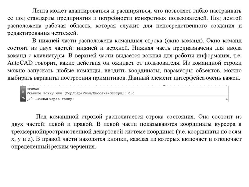 Лента может адаптироваться и расширяться, что позволяет гибко настраивать ее под стандарты предприятия и потребности конкретных пользователей