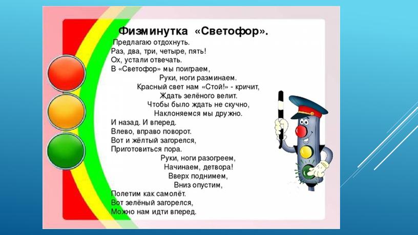 «Правила дорожного движения» для детей старшего дошкольного возраста