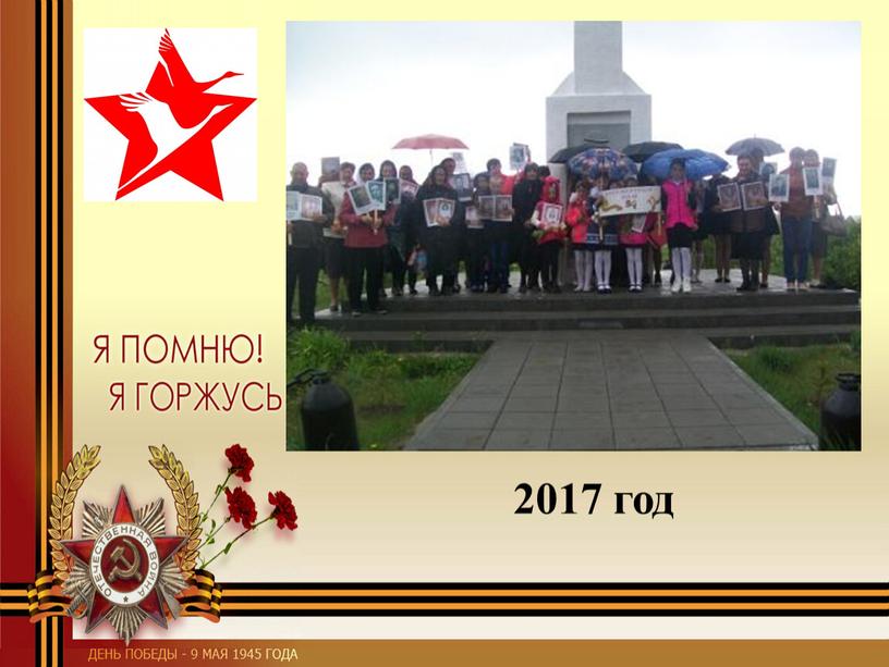 2017 год