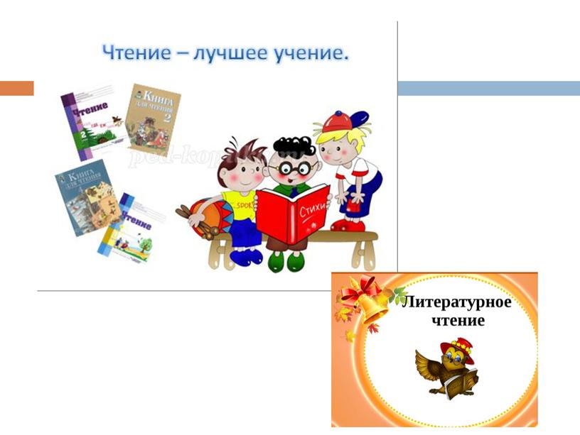 Опубликован материал на тему: "Психология восприятия чтения учащимися начальной школы"