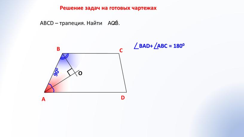 Решение задач на готовых чартежах