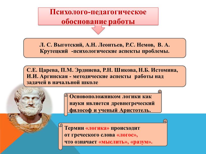 Психолого-педагогическое обоснование работы