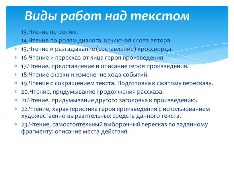 Чтение по ролям. 14.Чтение по ролям диалога, исключая слова автора