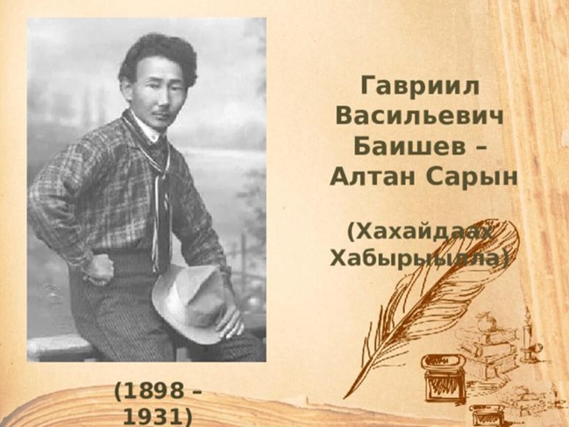 Гаврил Баишев