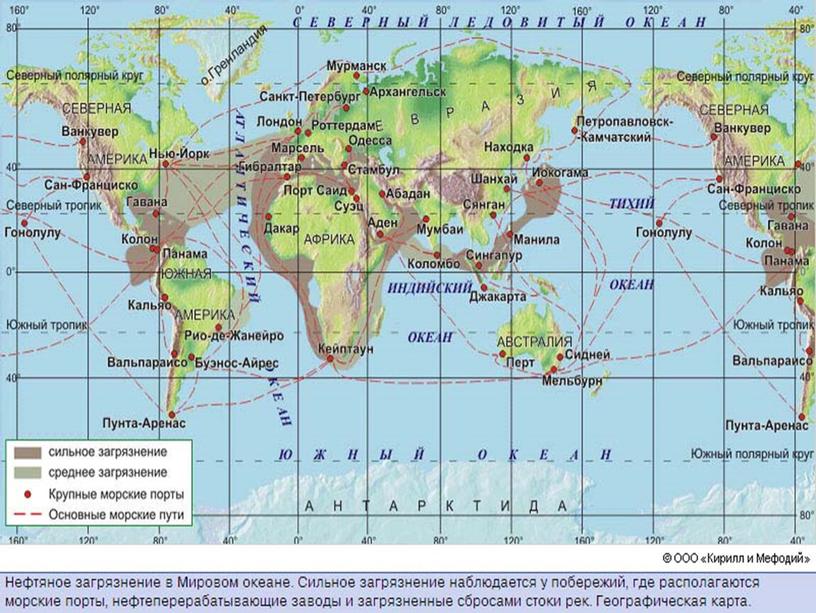 Презентация по географии на тему "Загрязнение Мирового океана"