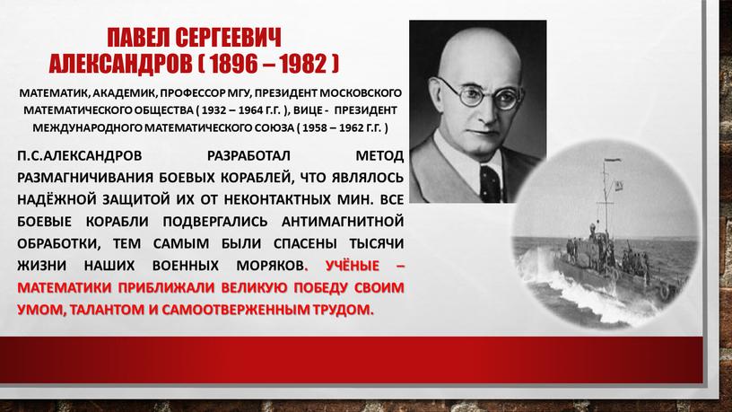 Павел сергеевич александров ( 1896 – 1982 )