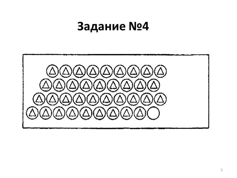 Задание №4 5