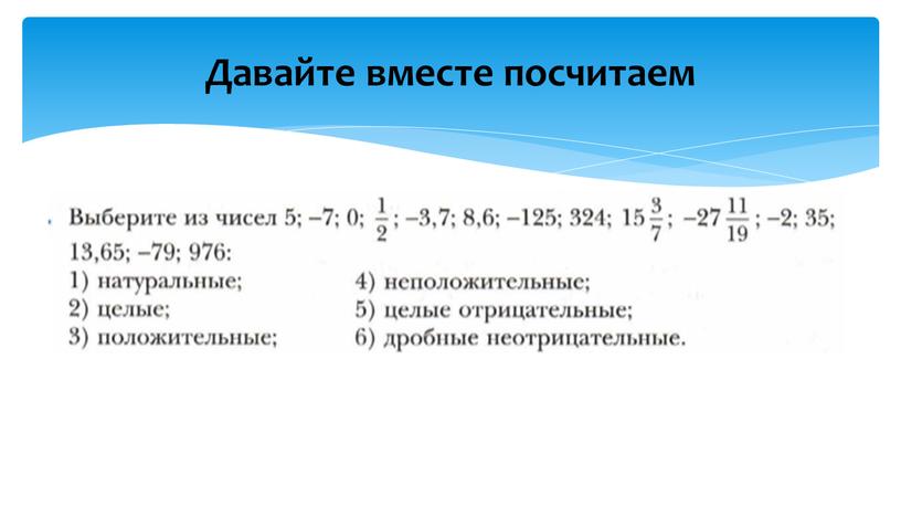 Давайте вместе посчитаем