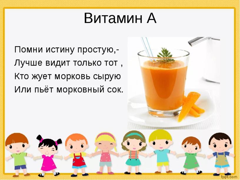 Презентация Витамин А