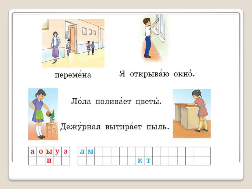 Презентация к уроку русского языка во 2 классе на тему: Дежурные