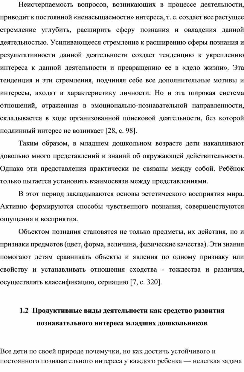 Неисчерпаемость вопросов, возникающих в процессе деятельности, приводит к постоянной «ненасыщаемости» интереса, т