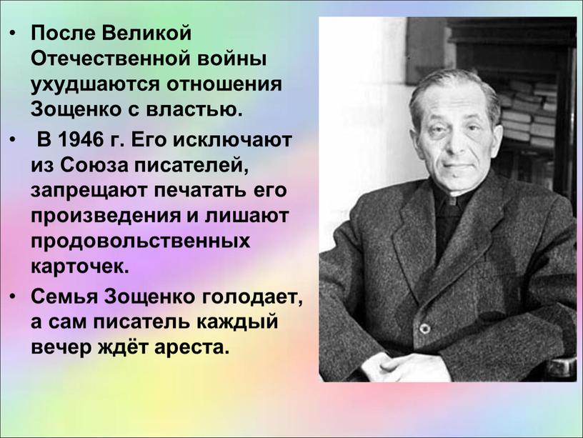 После Великой Отечественной войны ухудшаются отношения