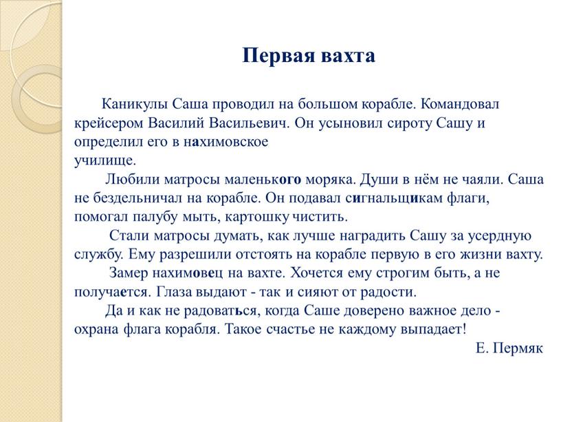 Первая вахта Каникулы Саша проводил на большом корабле