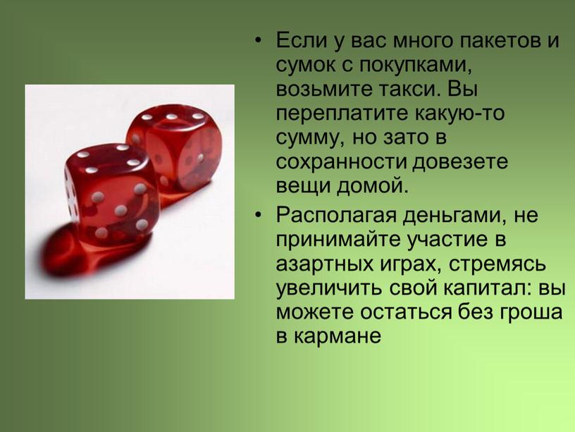 Если у вас много пакетов и сумок с покупками, возьмите такси