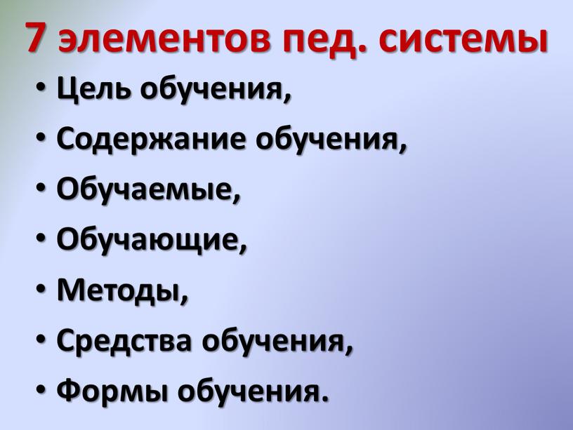 Цель обучения, Содержание обучения,