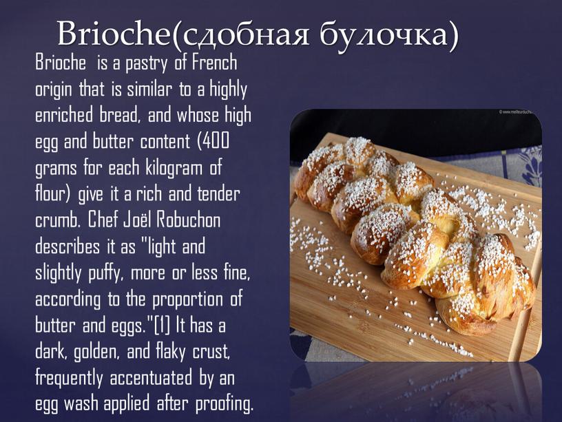 Brioche(сдобная булочка) Brioche is a pastry of