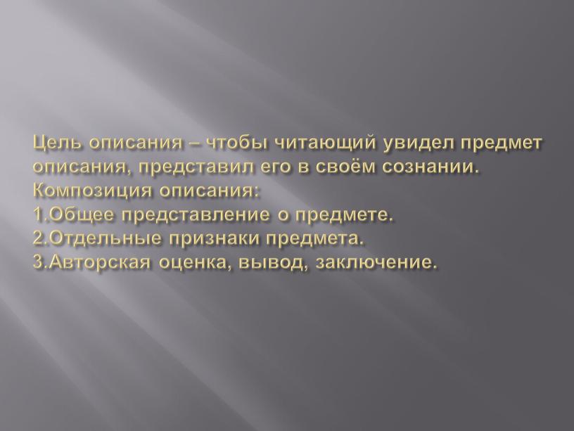 Описание представляет собой. Жизненное пространство России. Вывод авторская оценка. Передовые достижения это. Старшеклассник без разрешения.