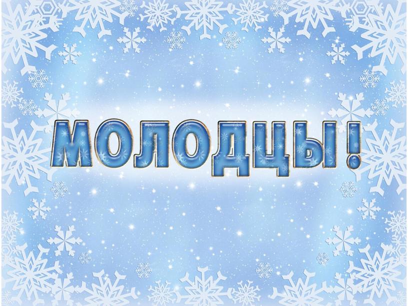 Внеклассная работа "Новогодний КВН" 3 класс