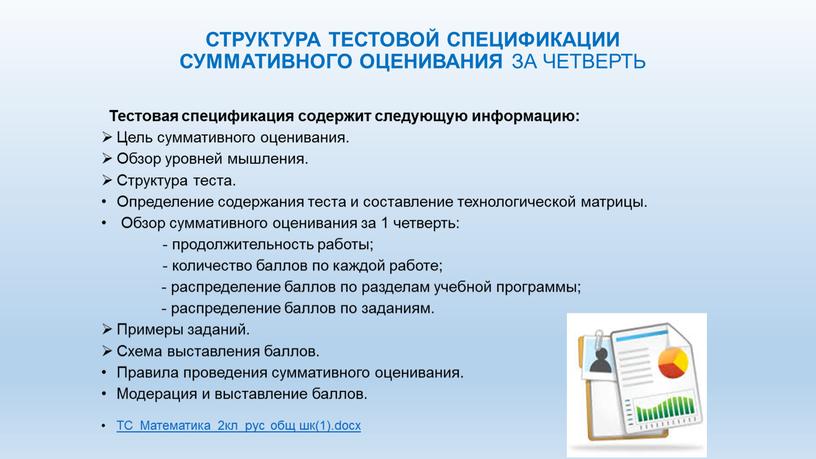 СТРУКТУРА ТЕСТОВОЙ СПЕЦИФИКАЦИИ