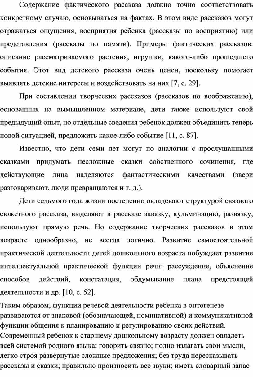 Содержание фактического рассказа должно точно соответствовать конкретному случаю, основываться на фактах