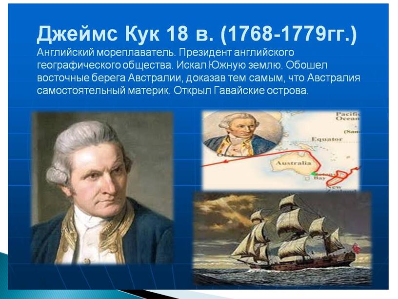 Презентация по географии на тему "Открытие Южного материка" (5 класс, география)