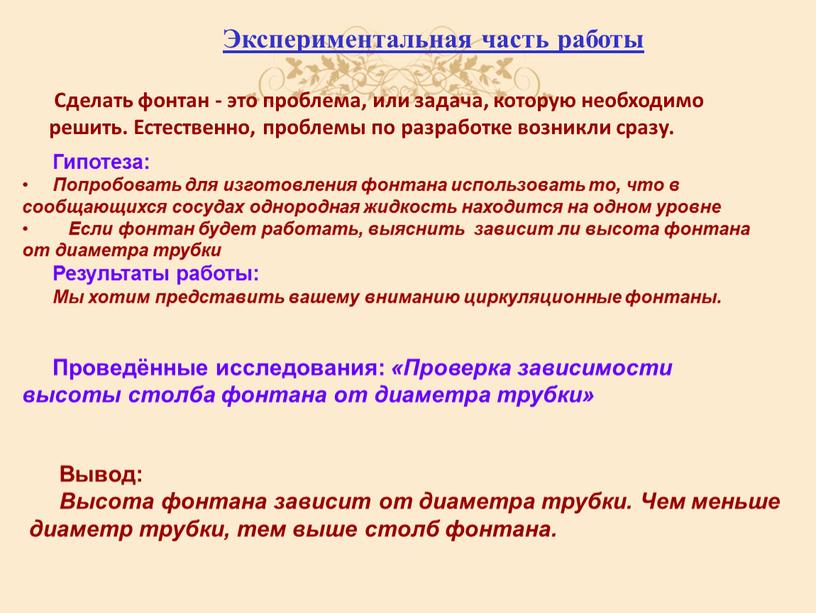 Экспериментальная часть работы