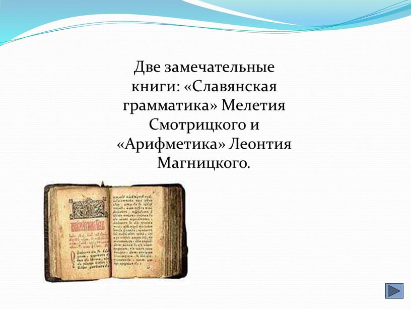 Две замечательные книги: «Славянская грамматика»